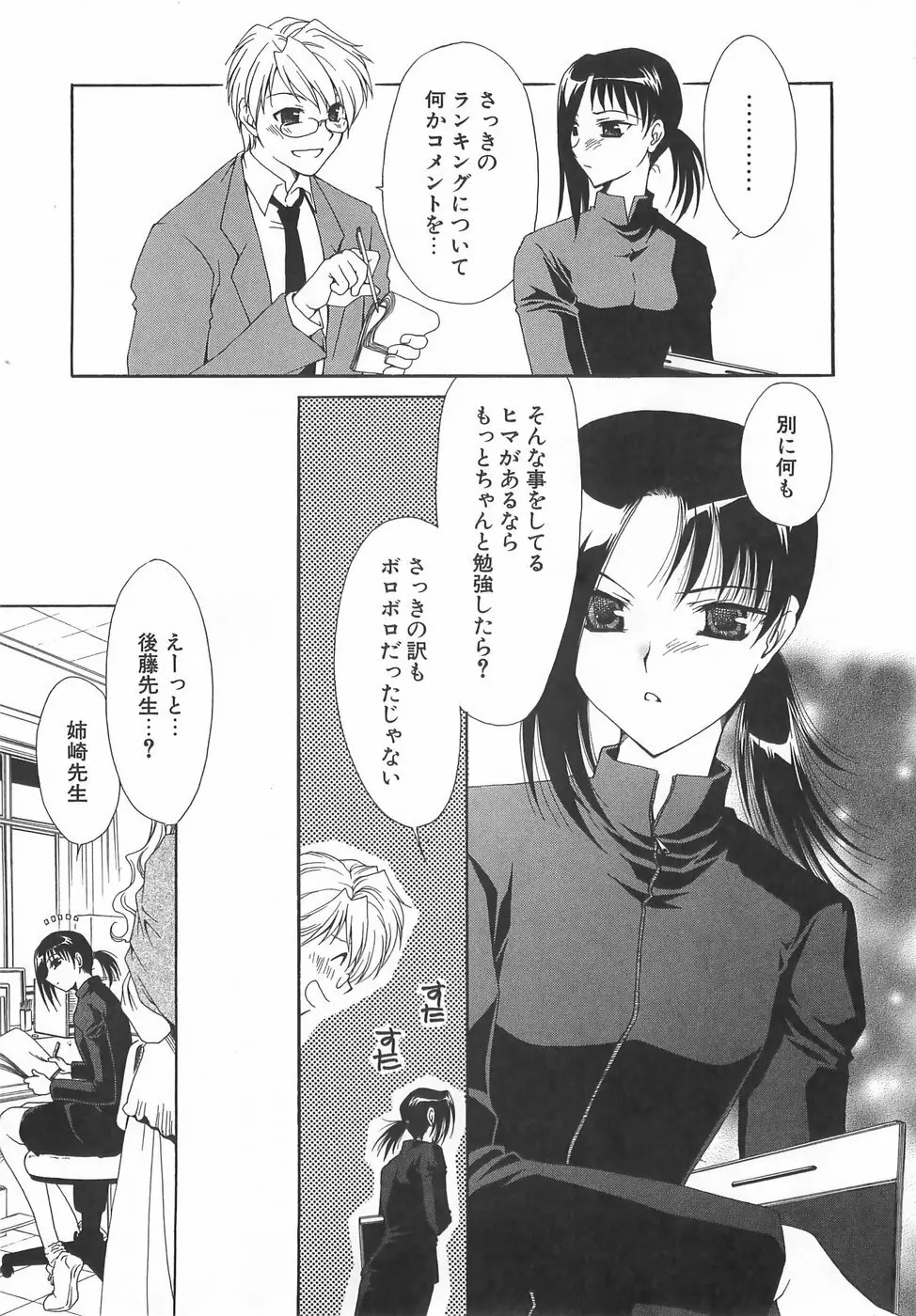 だいきらい×だいすき Page.80