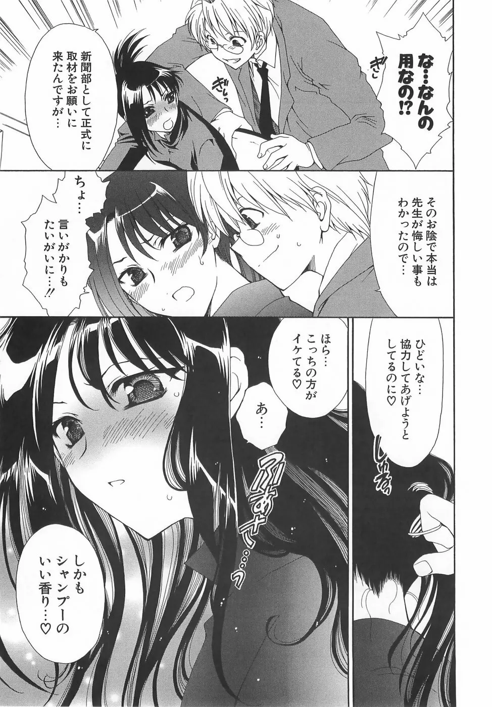 だいきらい×だいすき Page.82