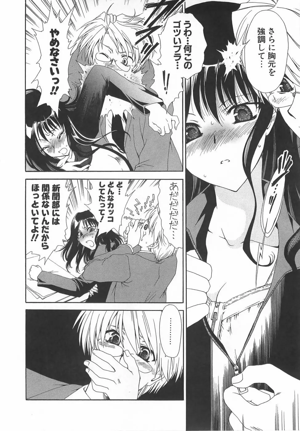 だいきらい×だいすき Page.83