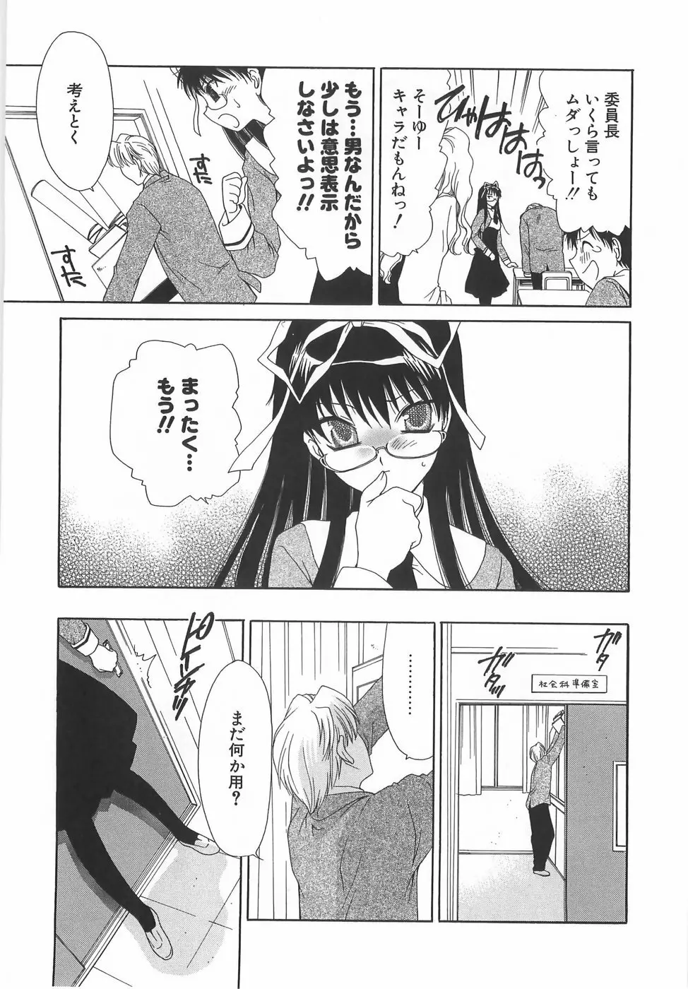 だいきらい×だいすき Page.98