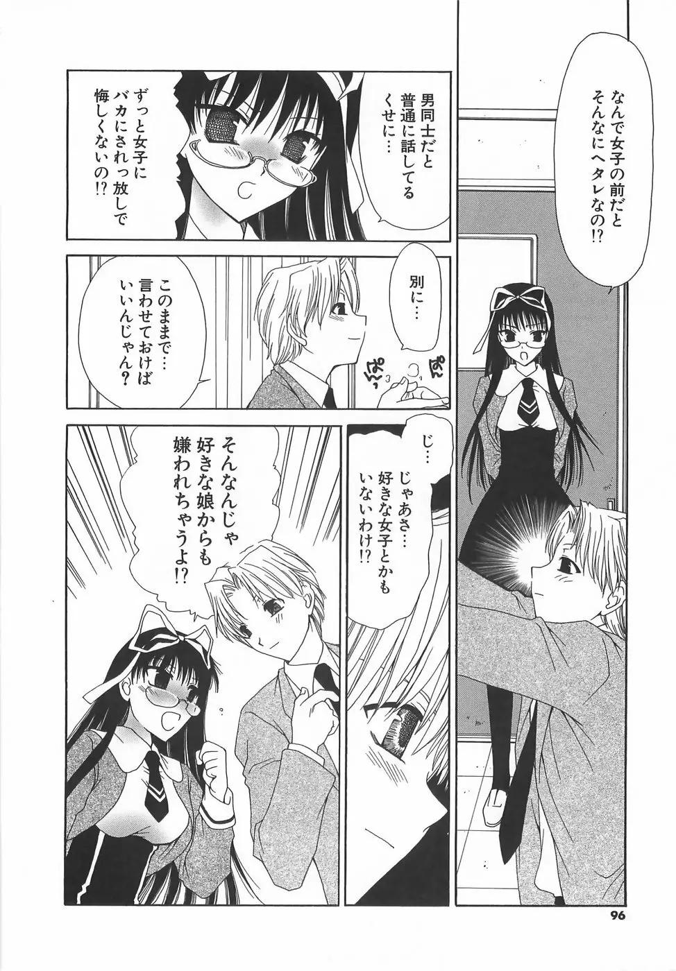 だいきらい×だいすき Page.99