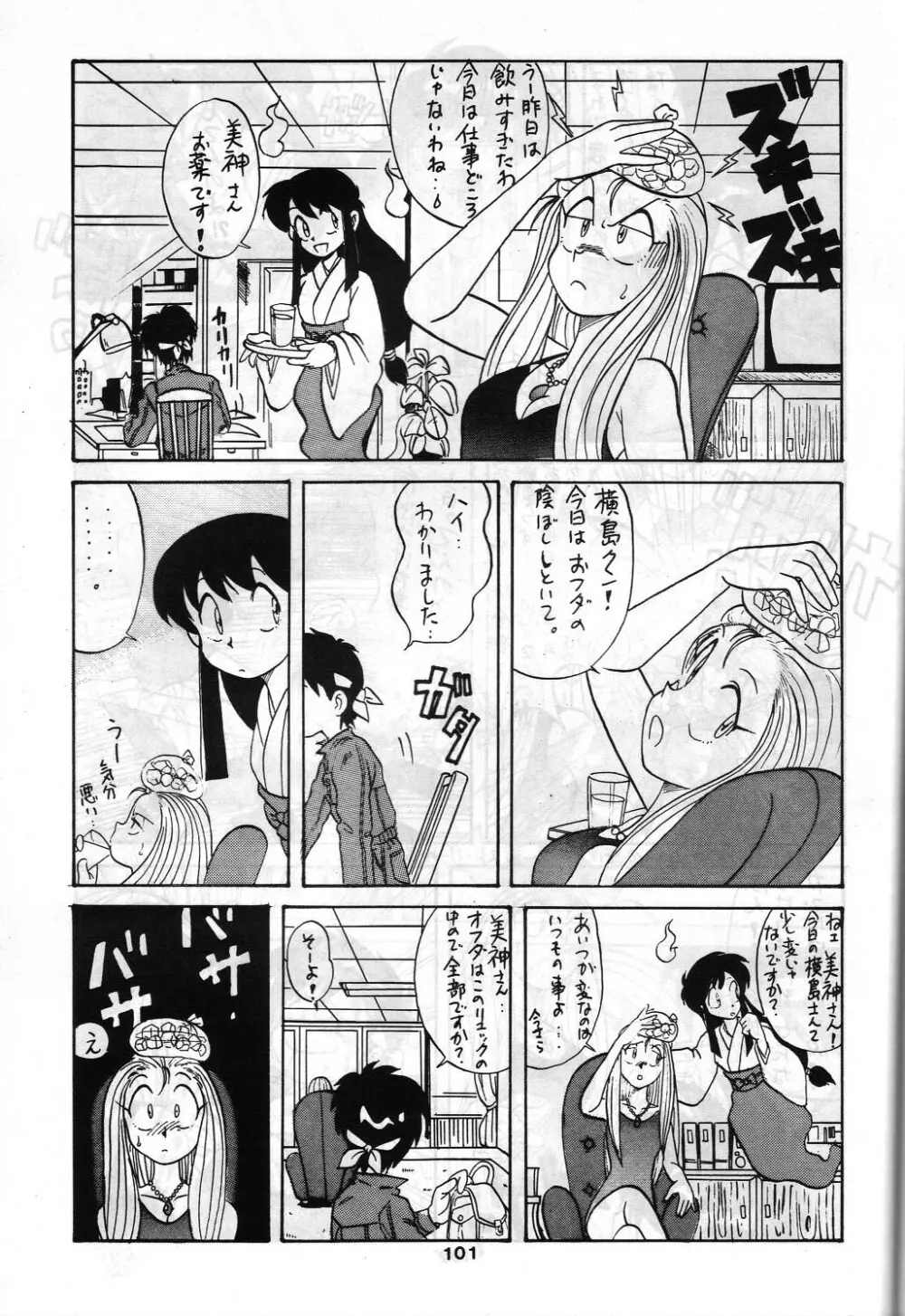 SAMPLE Vol.4 Page.100