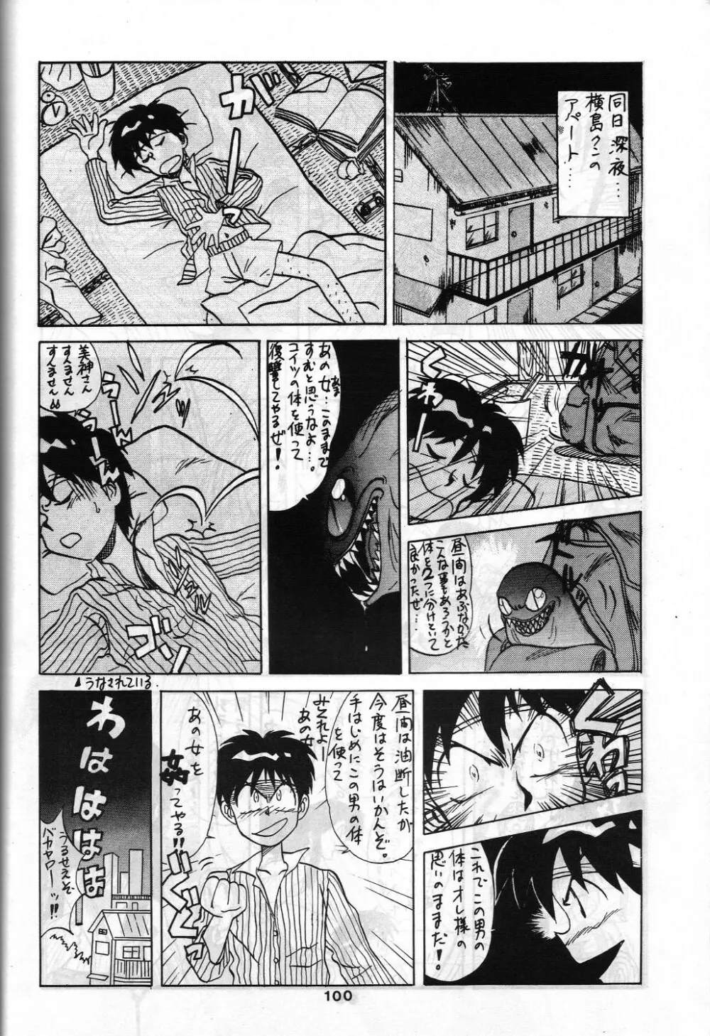 SAMPLE Vol.4 Page.99