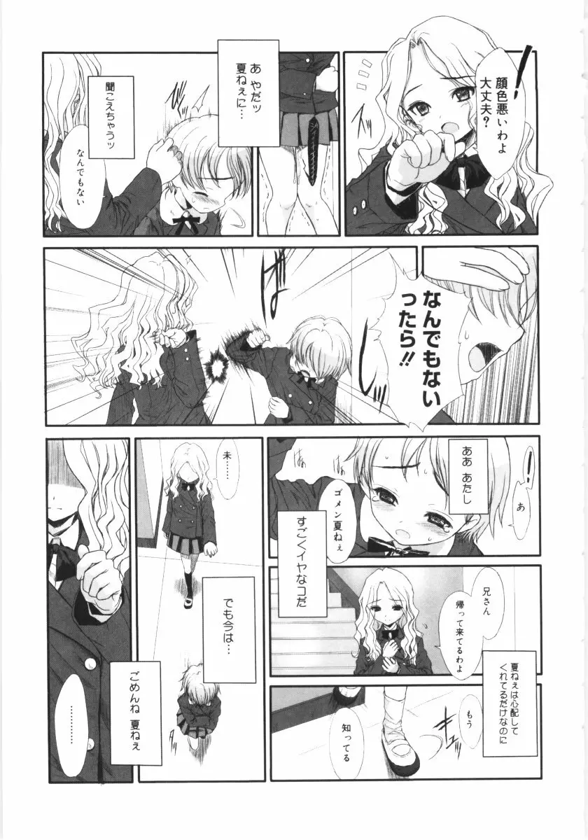 遠い日の欠片 Page.100