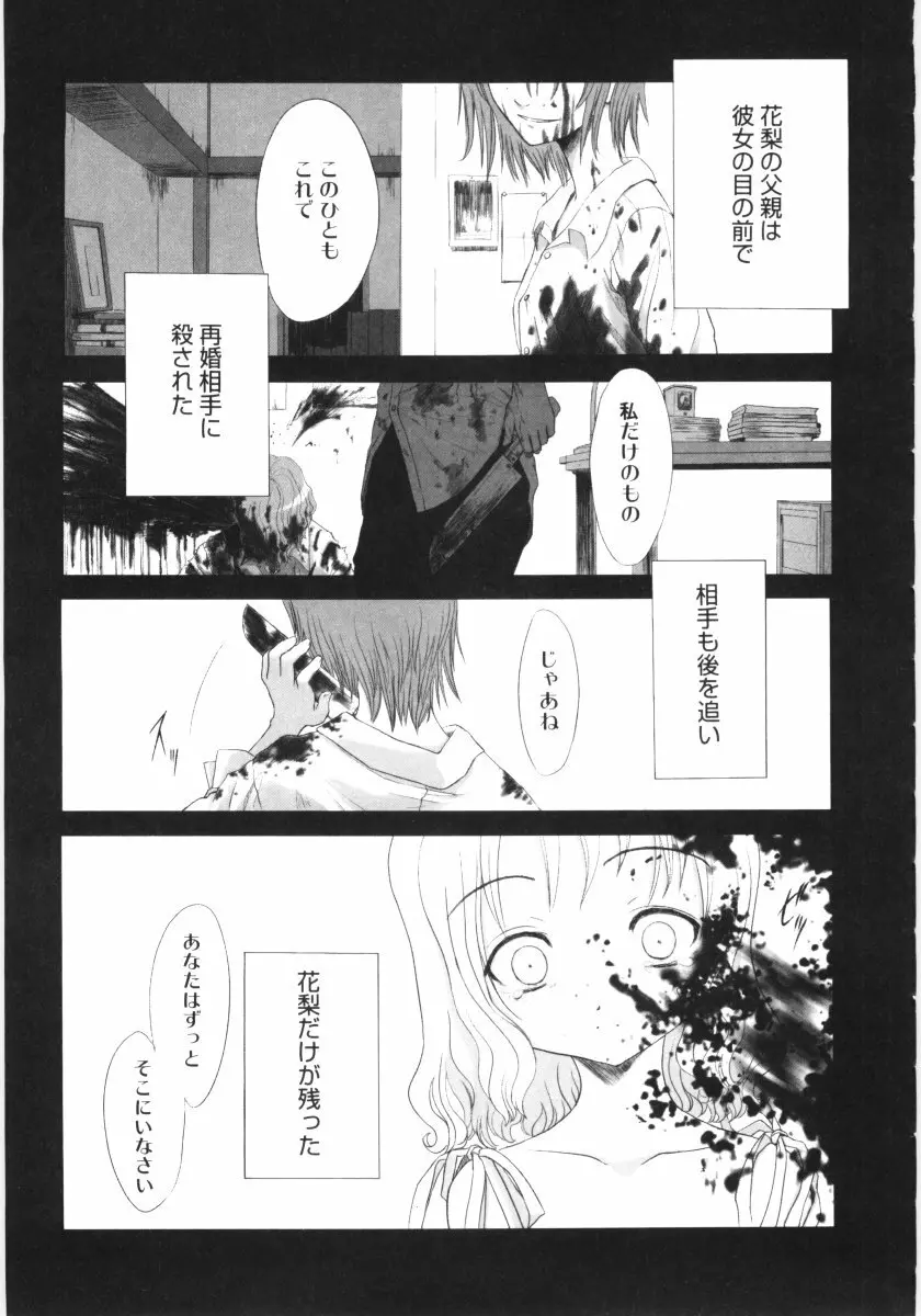 遠い日の欠片 Page.124