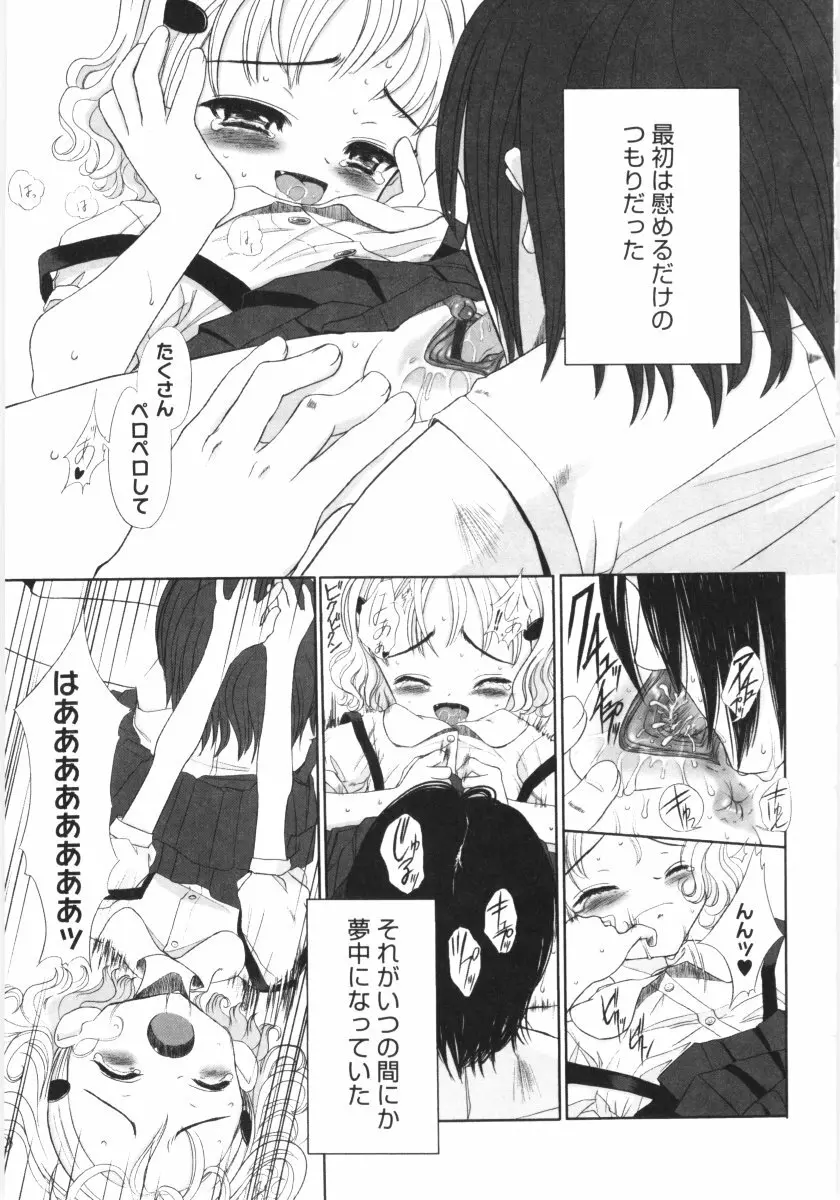 遠い日の欠片 Page.128