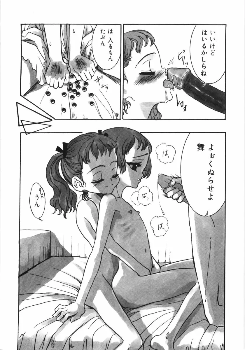 遠い日の欠片 Page.165