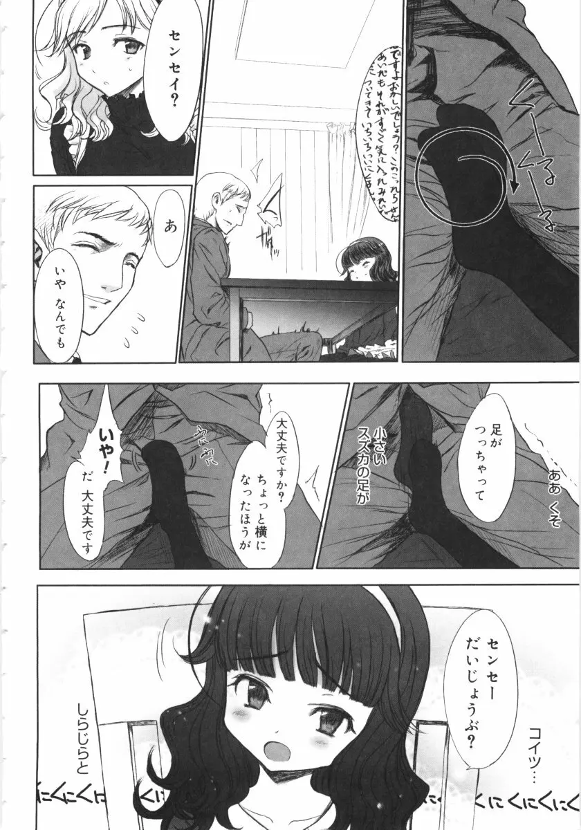 遠い日の欠片 Page.27