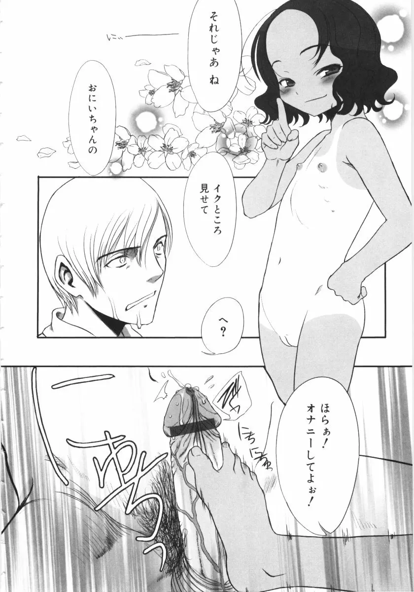 遠い日の欠片 Page.49