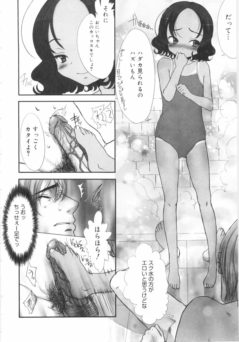 遠い日の欠片 Page.51