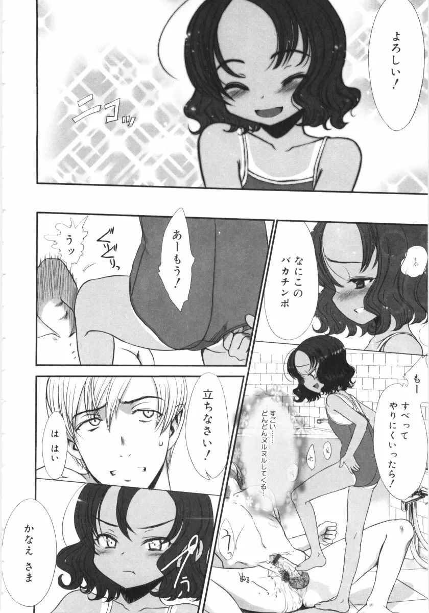 遠い日の欠片 Page.53