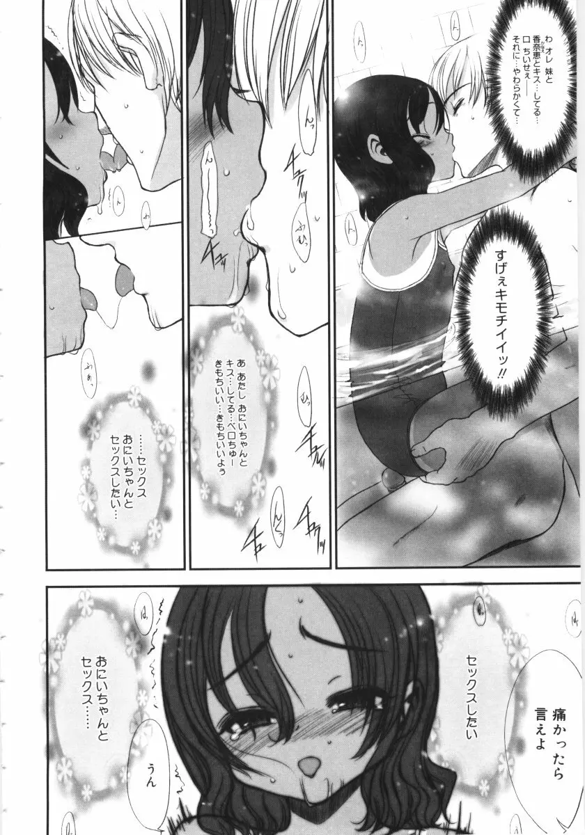 遠い日の欠片 Page.61