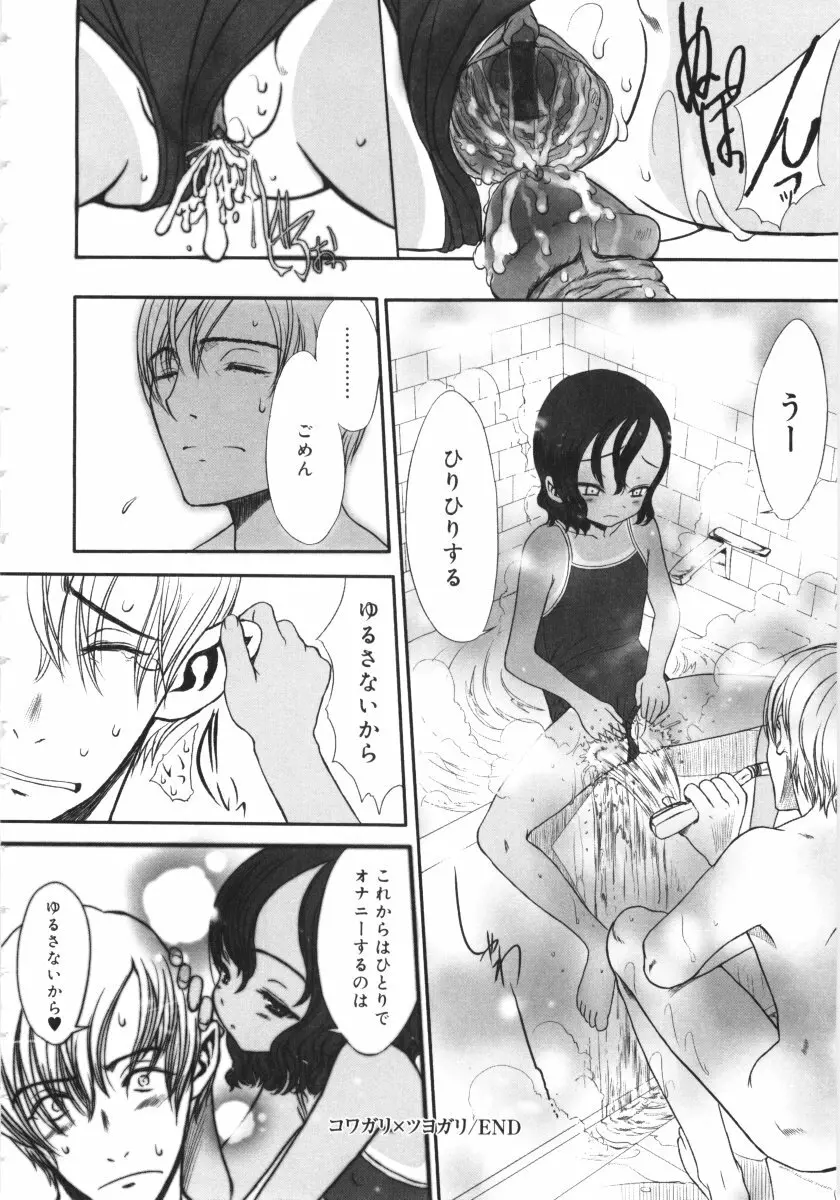 遠い日の欠片 Page.73