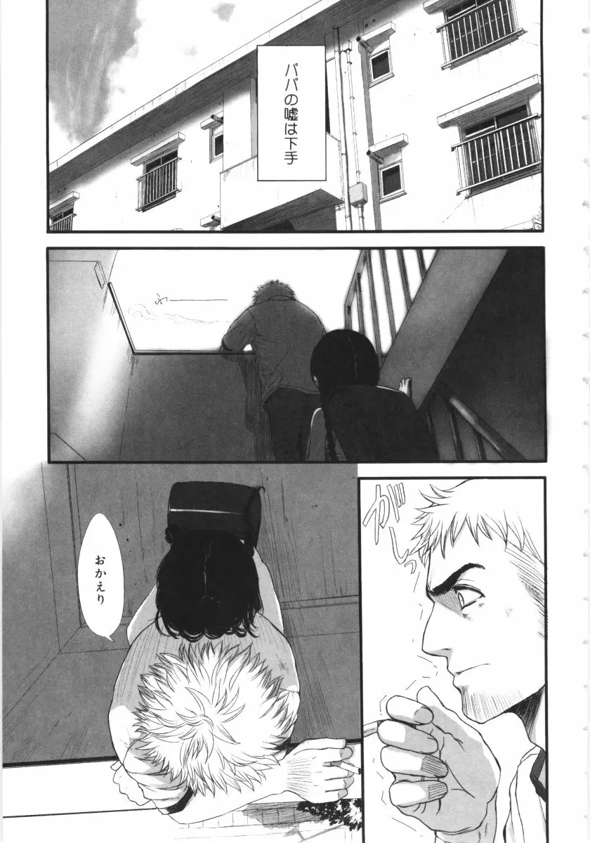 遠い日の欠片 Page.74