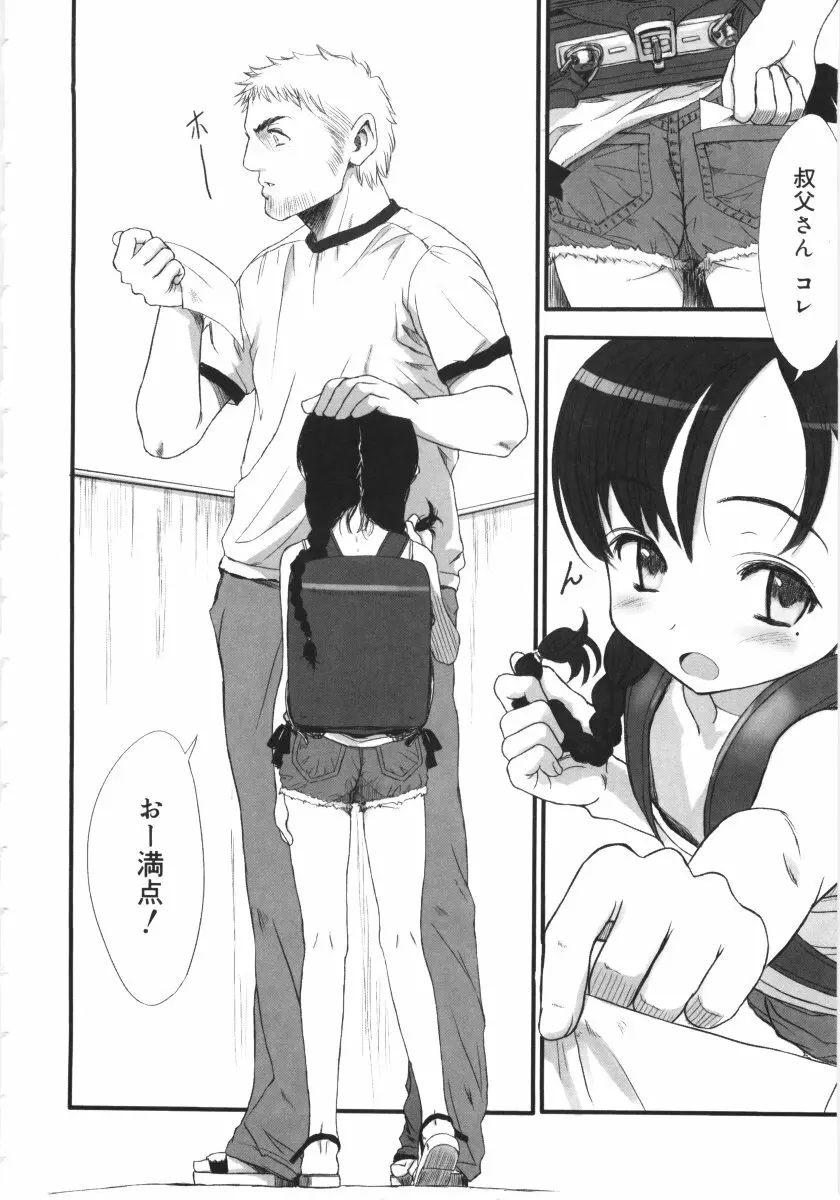 遠い日の欠片 Page.77