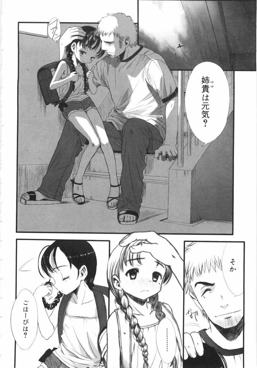 遠い日の欠片 Page.79