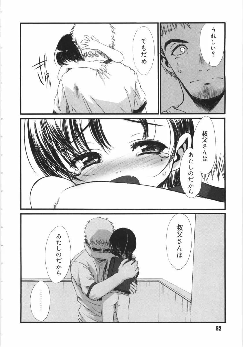 遠い日の欠片 Page.87