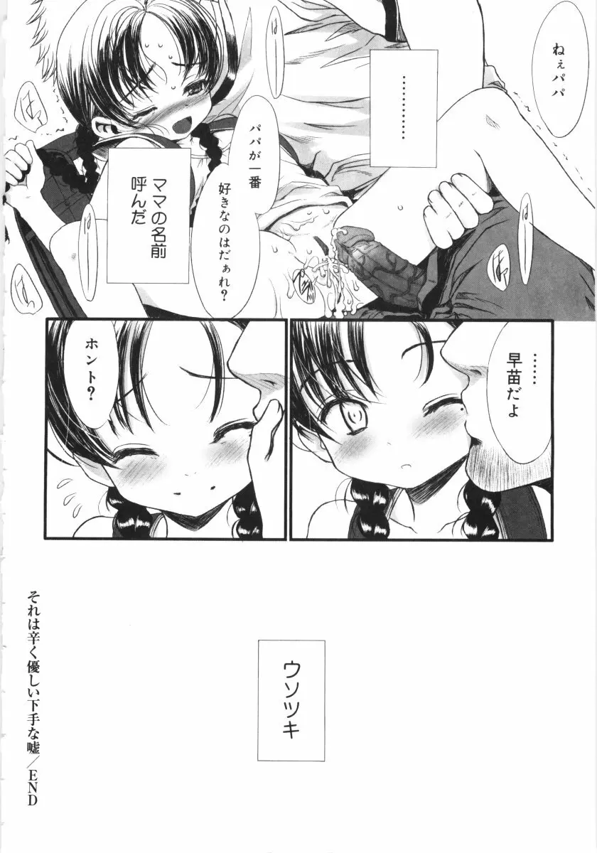 遠い日の欠片 Page.95