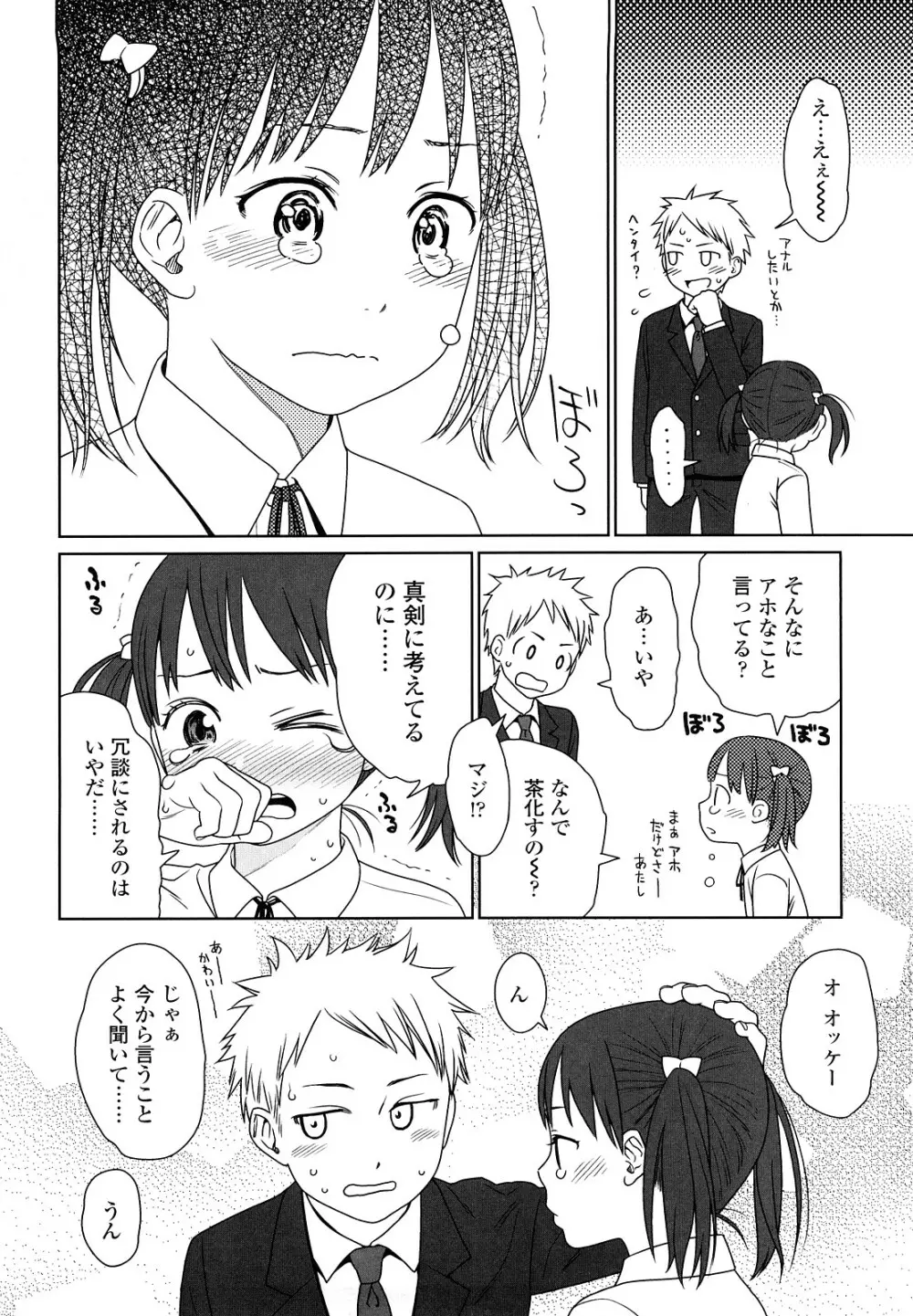 Japanese Preteen Suite Page.133