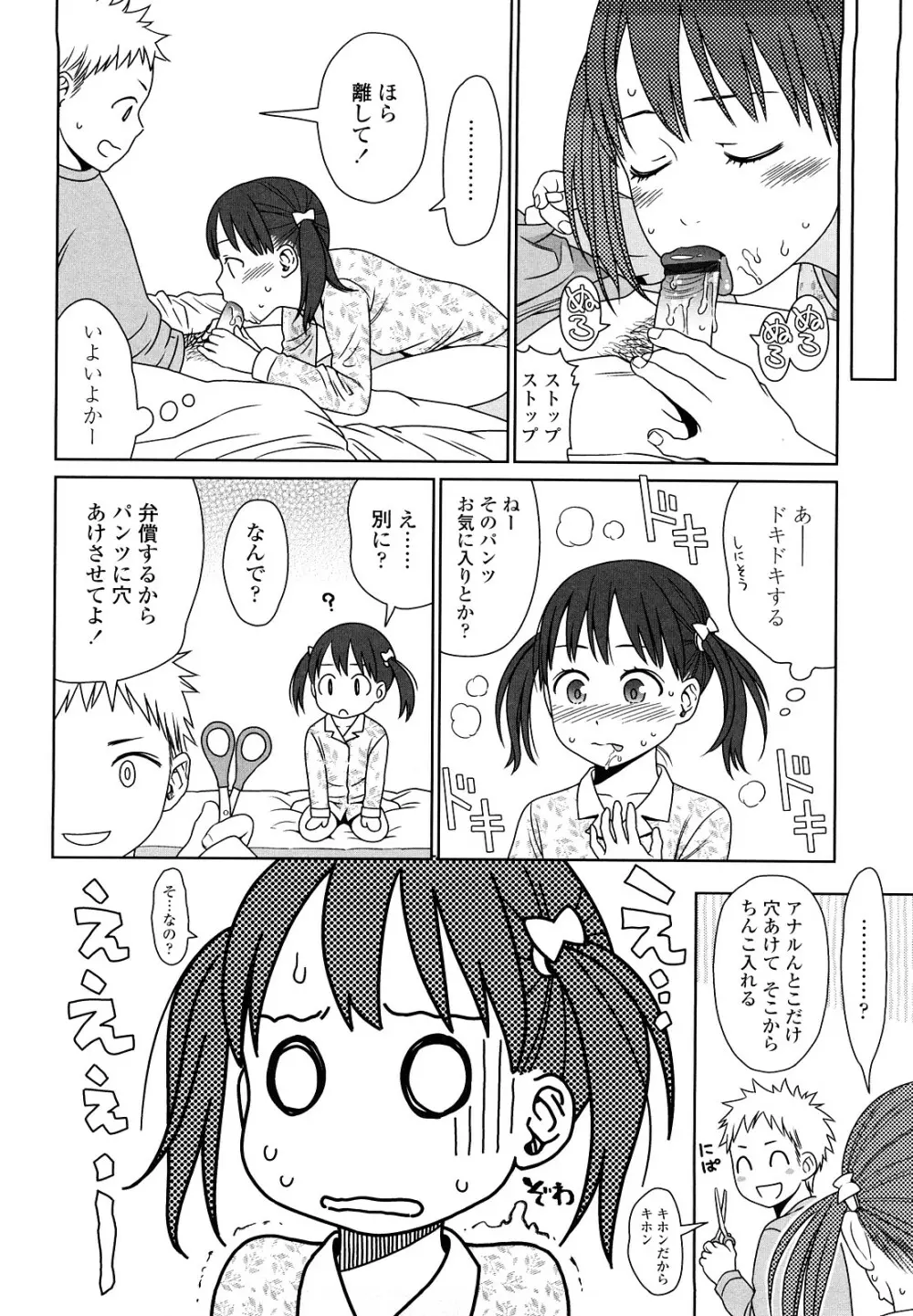 Japanese Preteen Suite Page.139