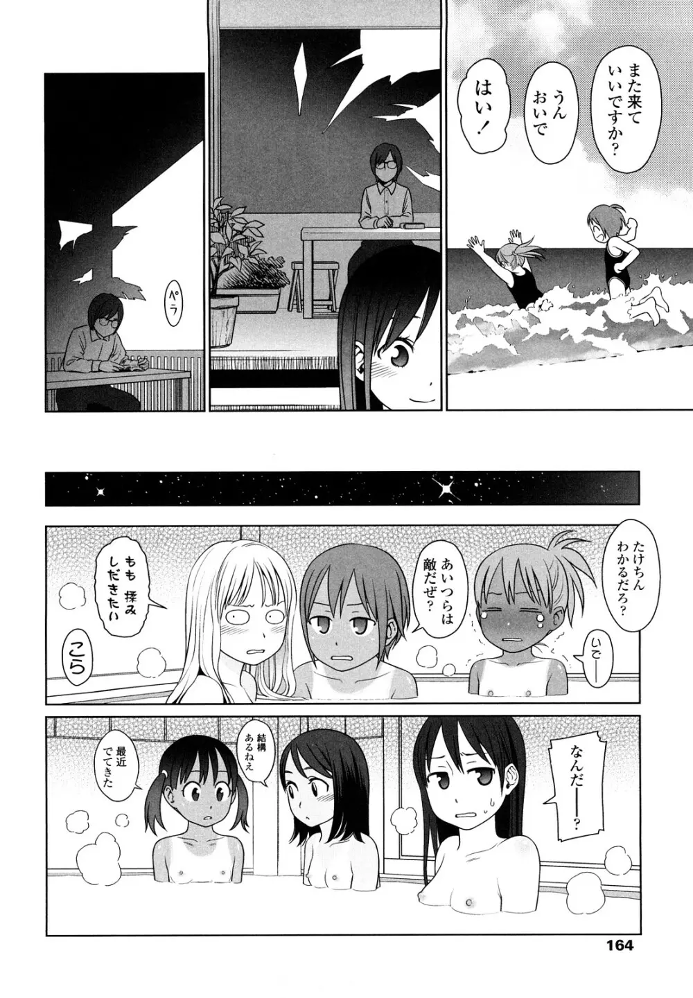 Japanese Preteen Suite Page.163