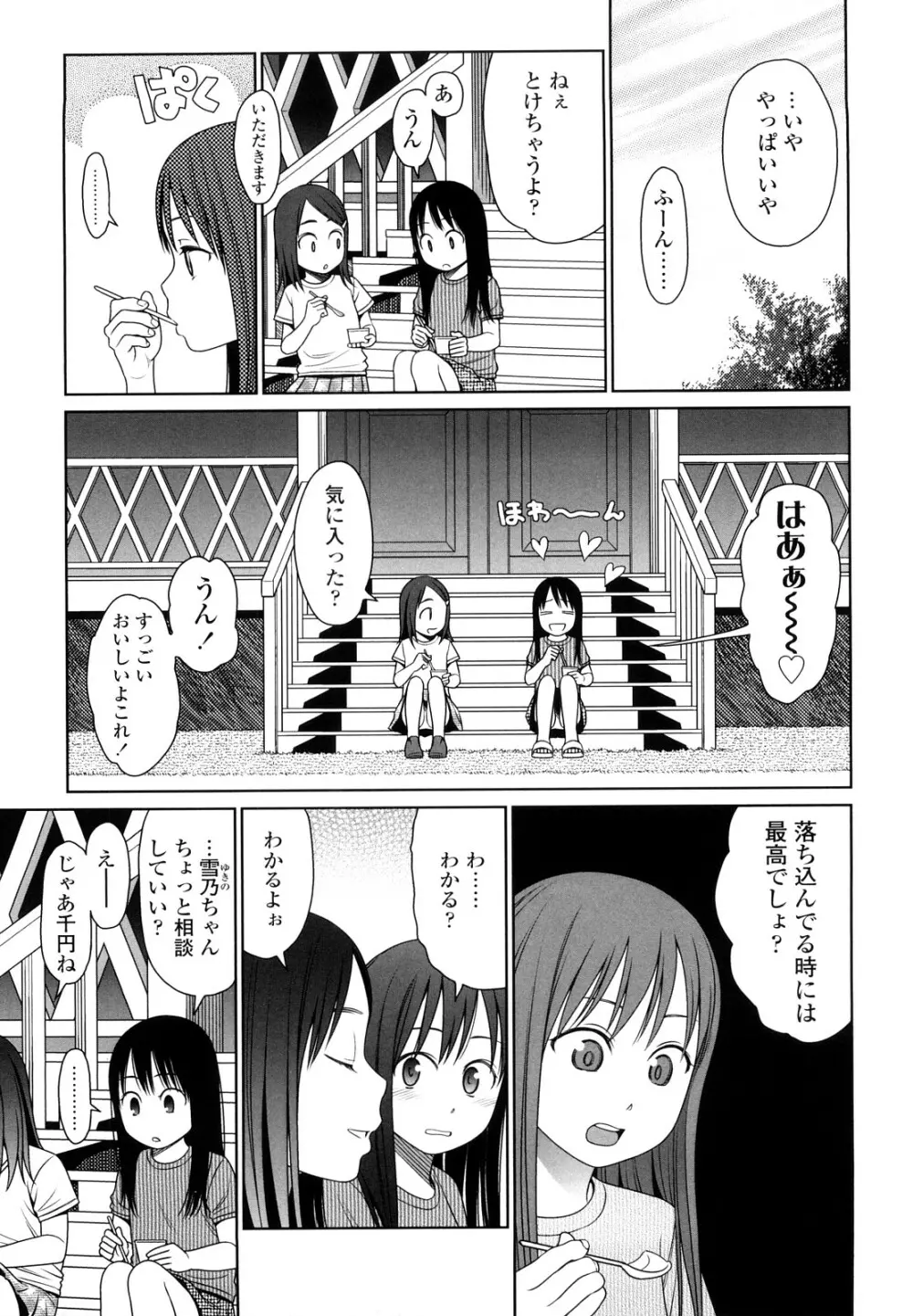Japanese Preteen Suite Page.188