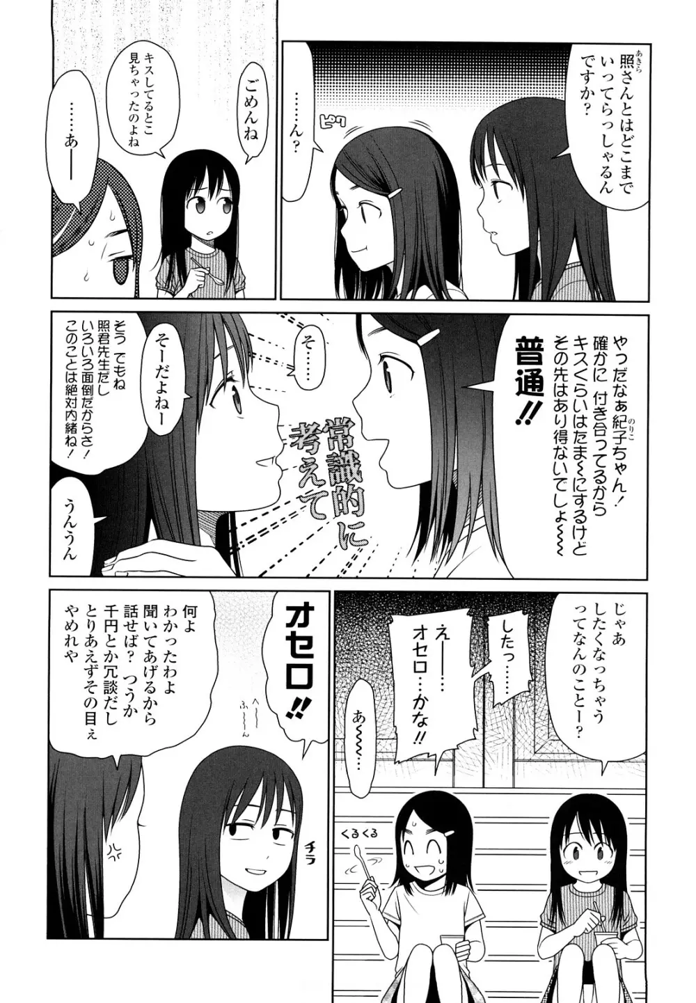 Japanese Preteen Suite Page.189