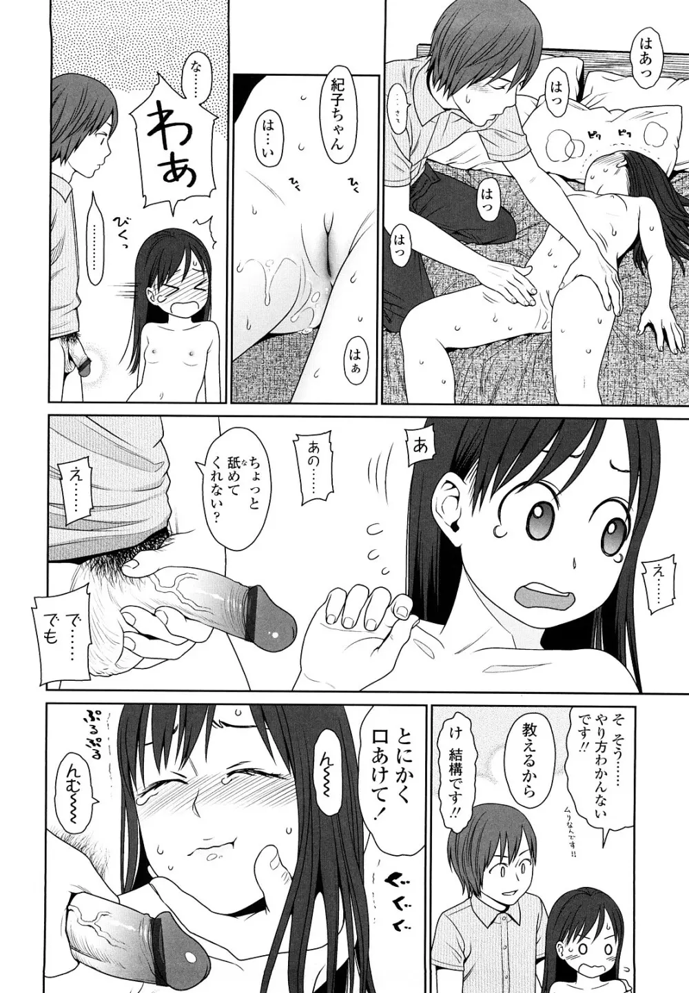Japanese Preteen Suite Page.205
