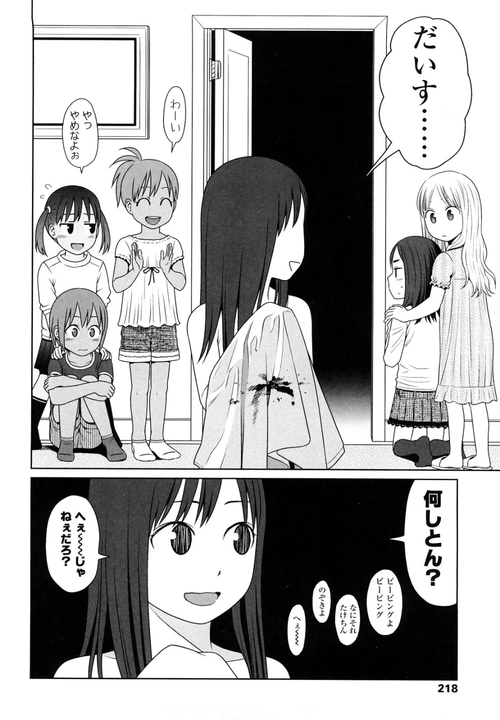 Japanese Preteen Suite Page.217