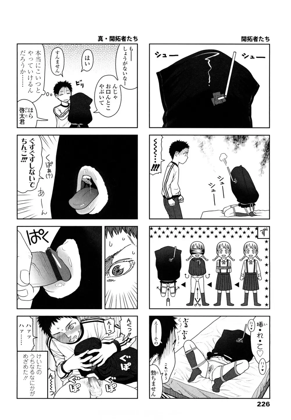 Japanese Preteen Suite Page.225