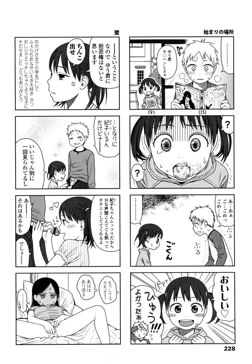 Japanese Preteen Suite Page.227