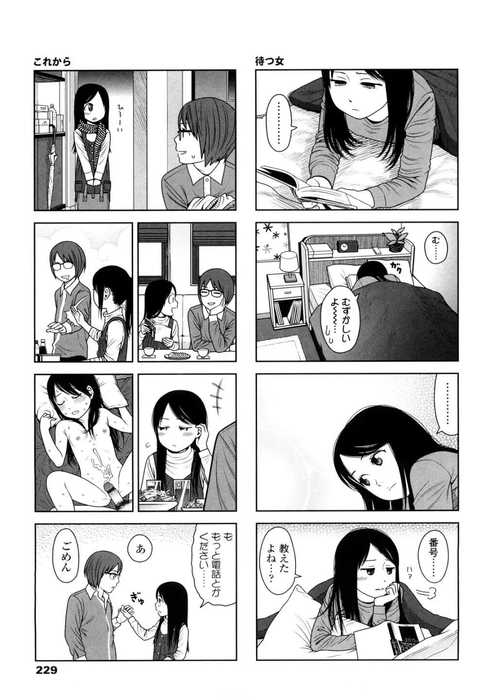 Japanese Preteen Suite Page.228