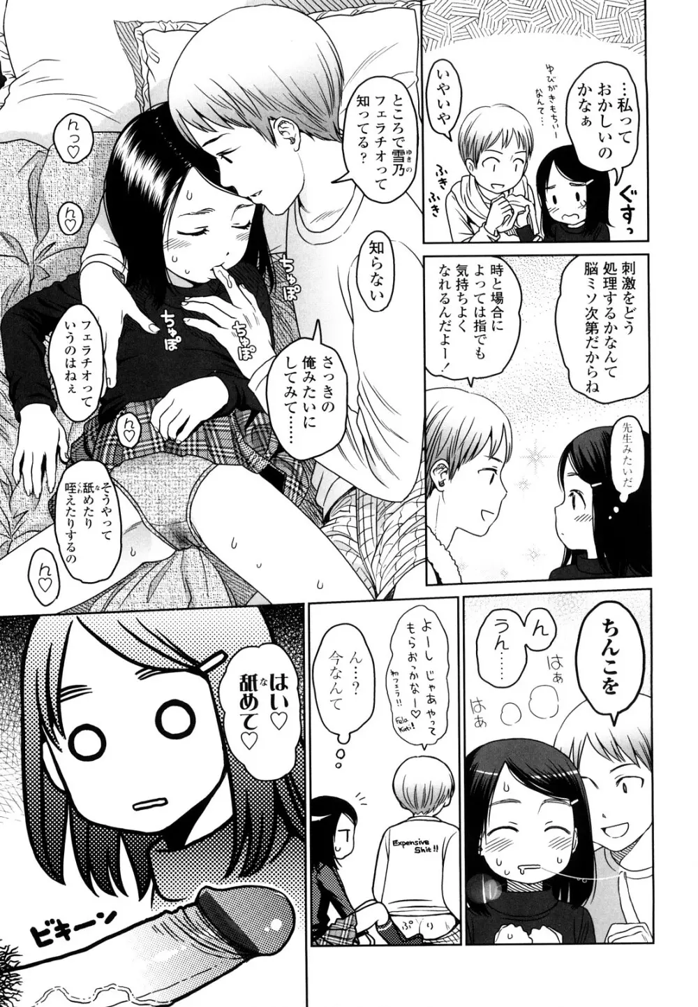 Japanese Preteen Suite Page.42