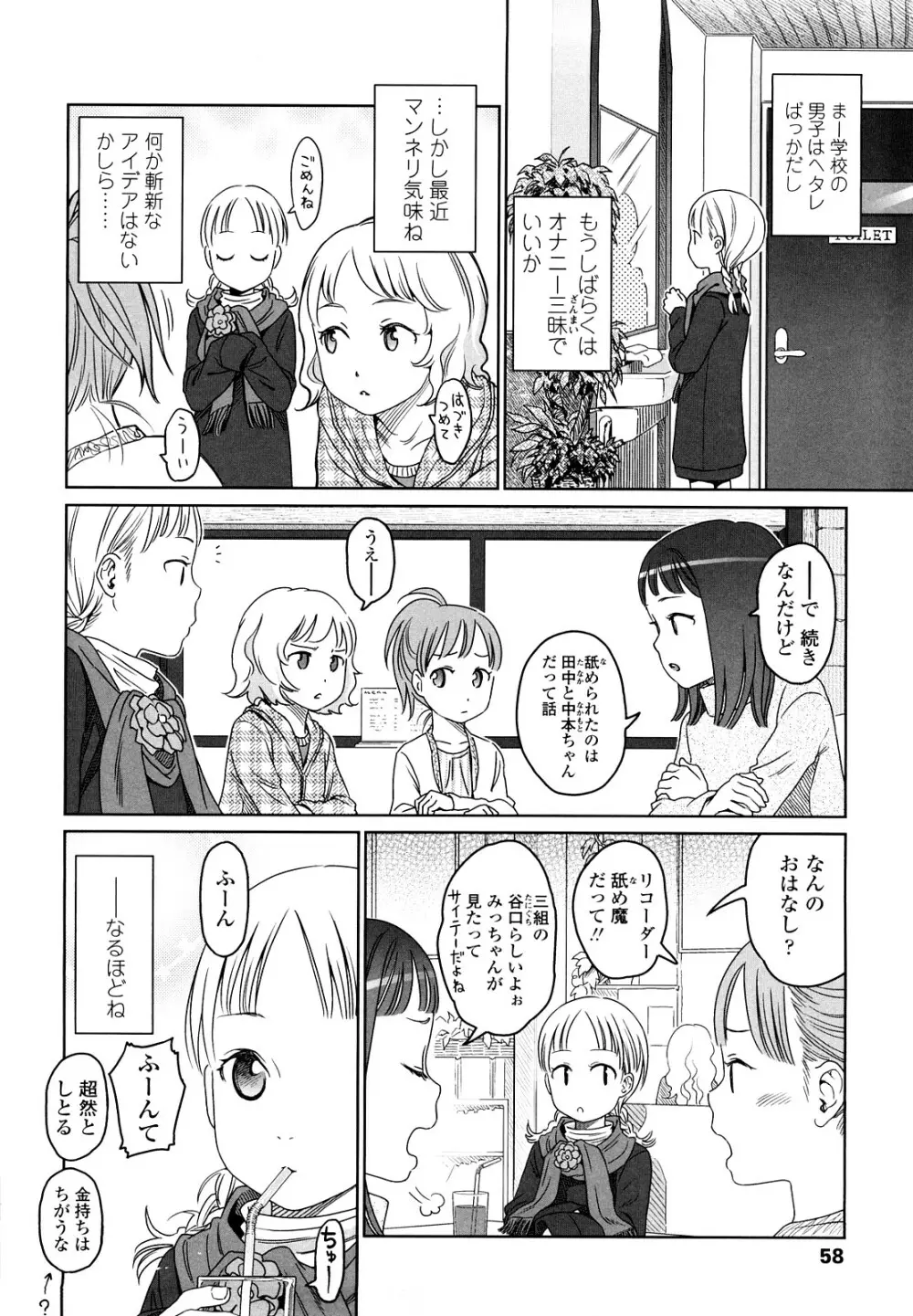 Japanese Preteen Suite Page.57