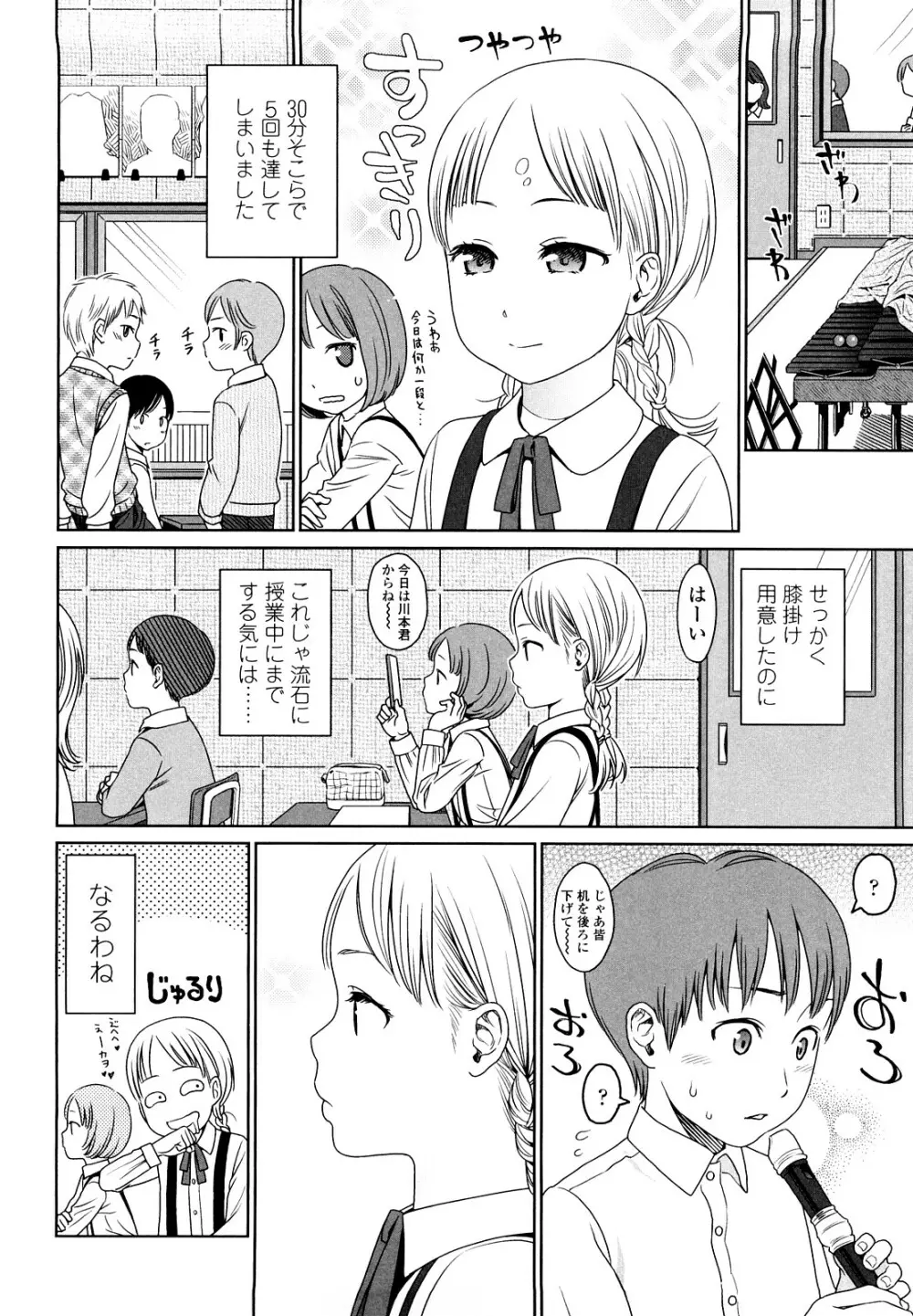 Japanese Preteen Suite Page.63