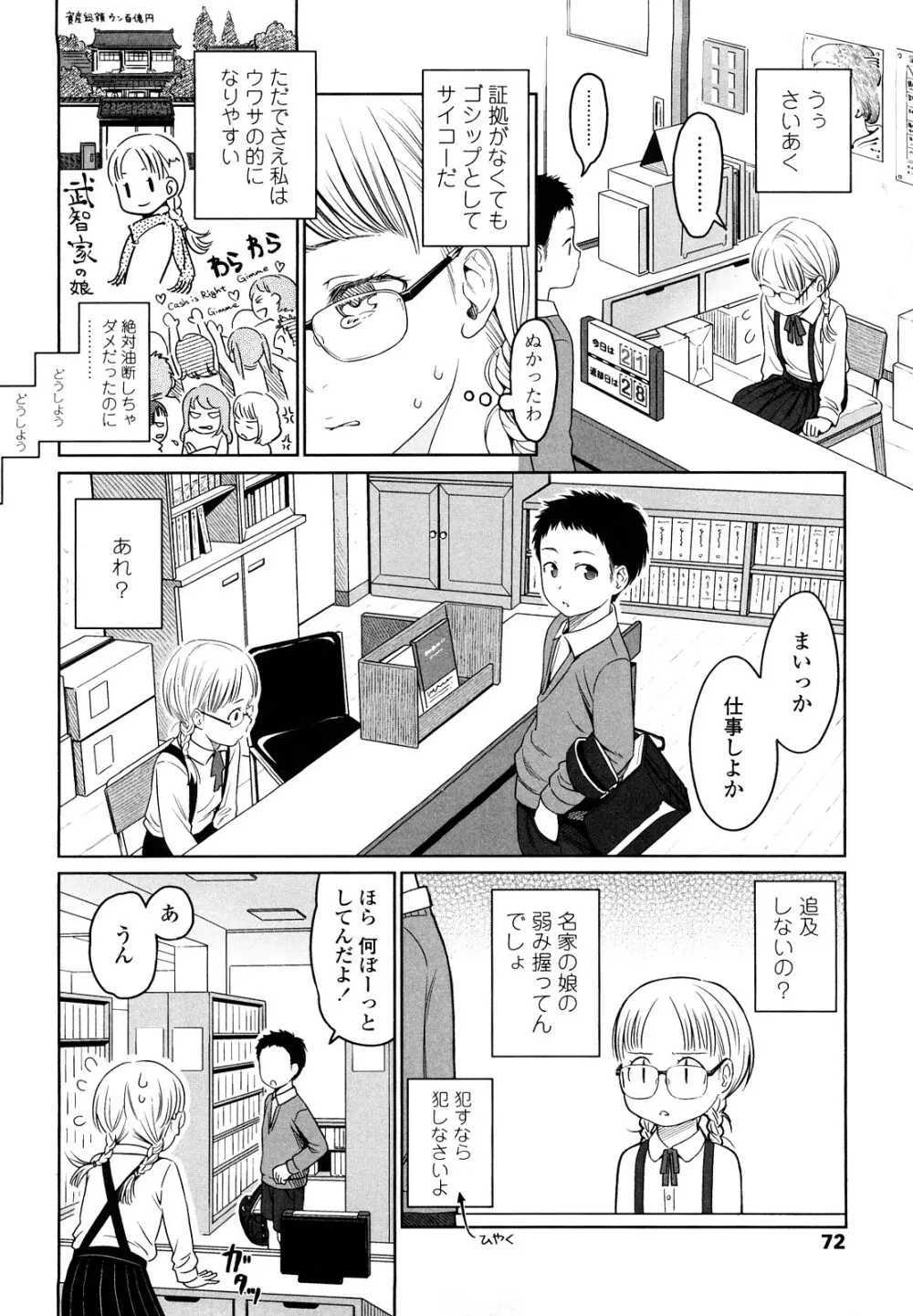Japanese Preteen Suite Page.71
