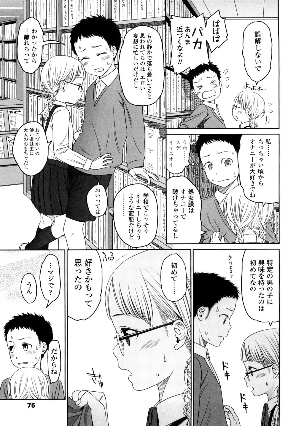 Japanese Preteen Suite Page.74
