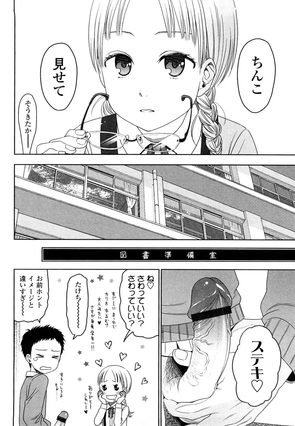 Japanese Preteen Suite Page.75