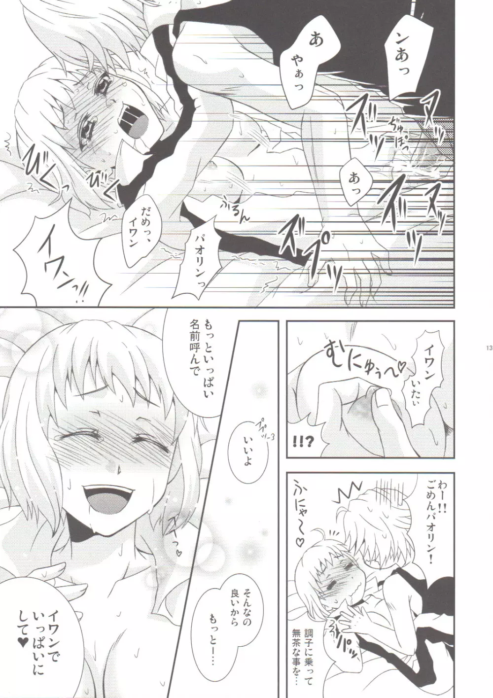 やってみなけりゃわからない!? Page.12