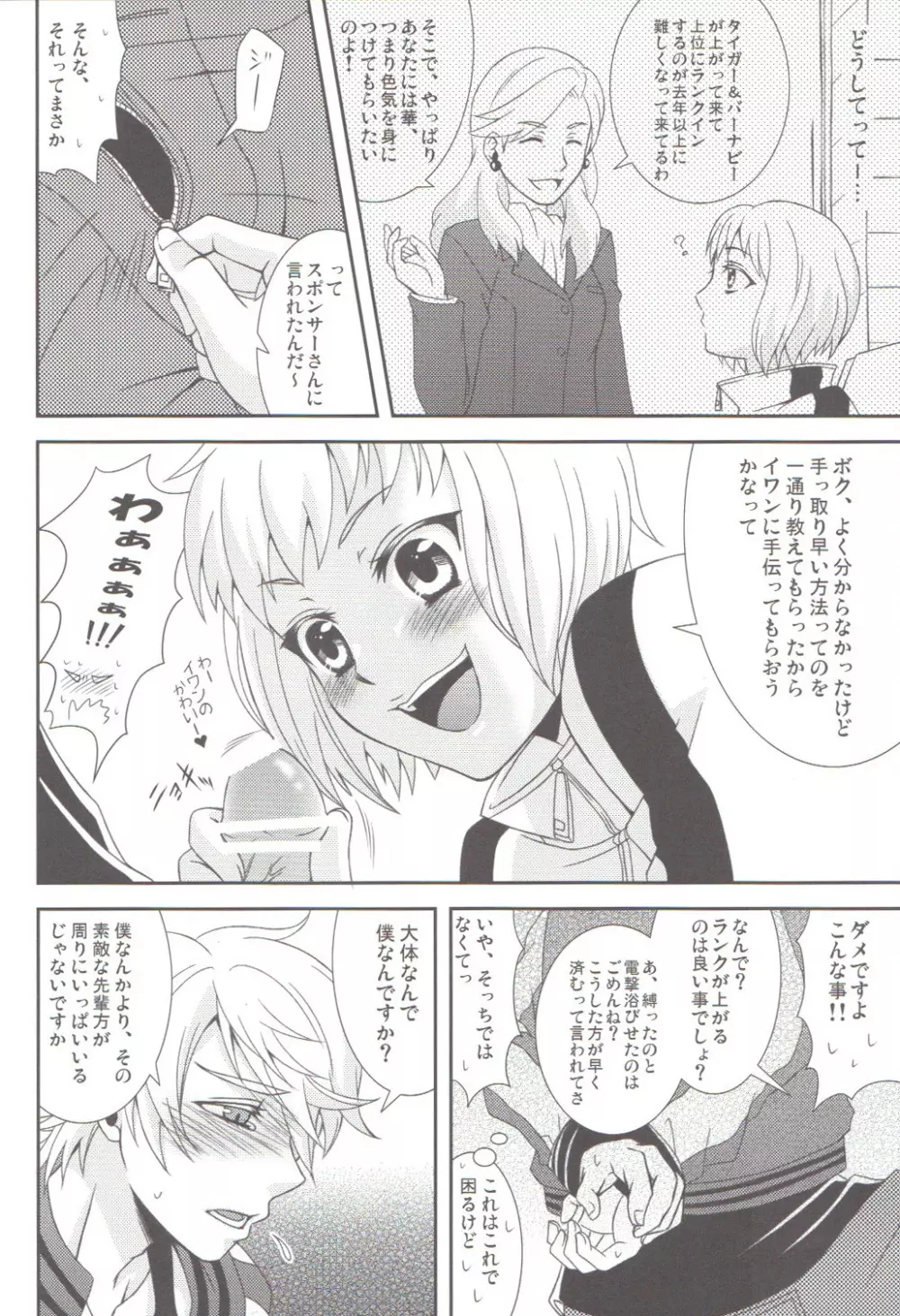 やってみなけりゃわからない!? Page.5