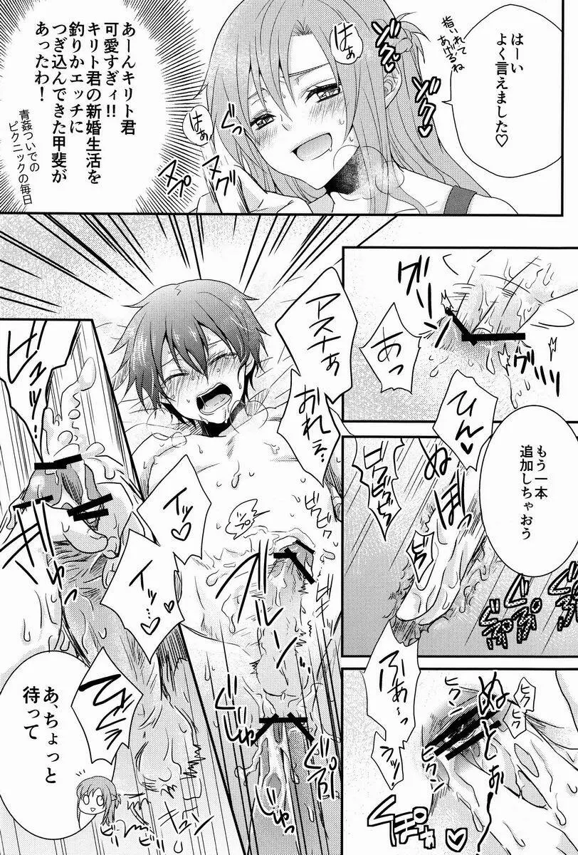 恋するアスナはせつなくてキリトくんを想うとついイジワルしちゃうの Page.11