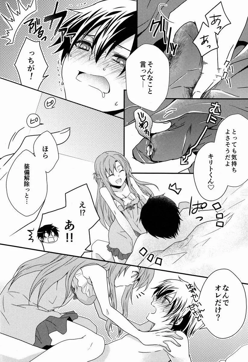 恋するアスナはせつなくてキリトくんを想うとついイジワルしちゃうの Page.7