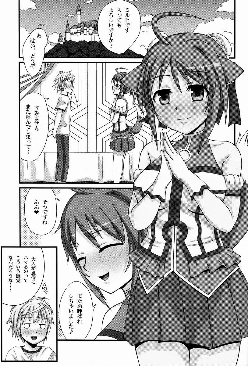 姫様顔騎 ～シンクのワクワクM性感～ Page.2