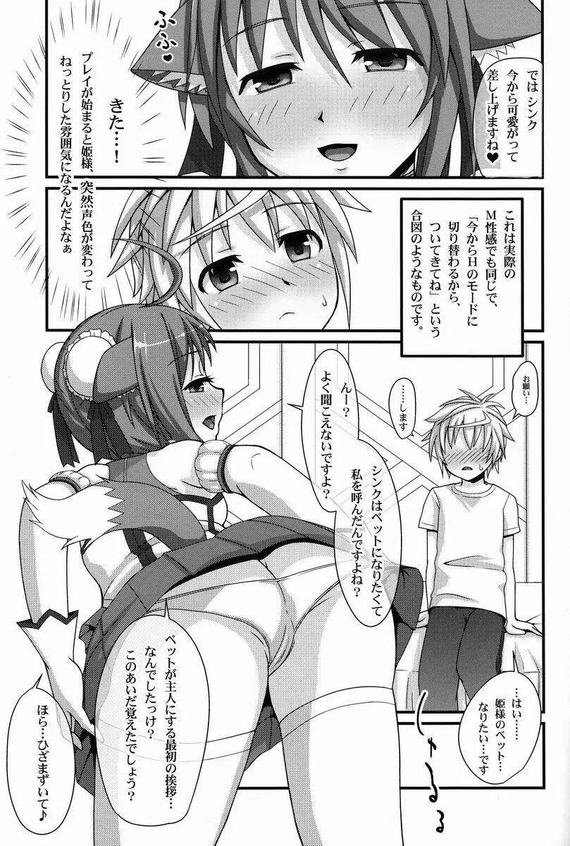 姫様顔騎 ～シンクのワクワクM性感～ Page.4