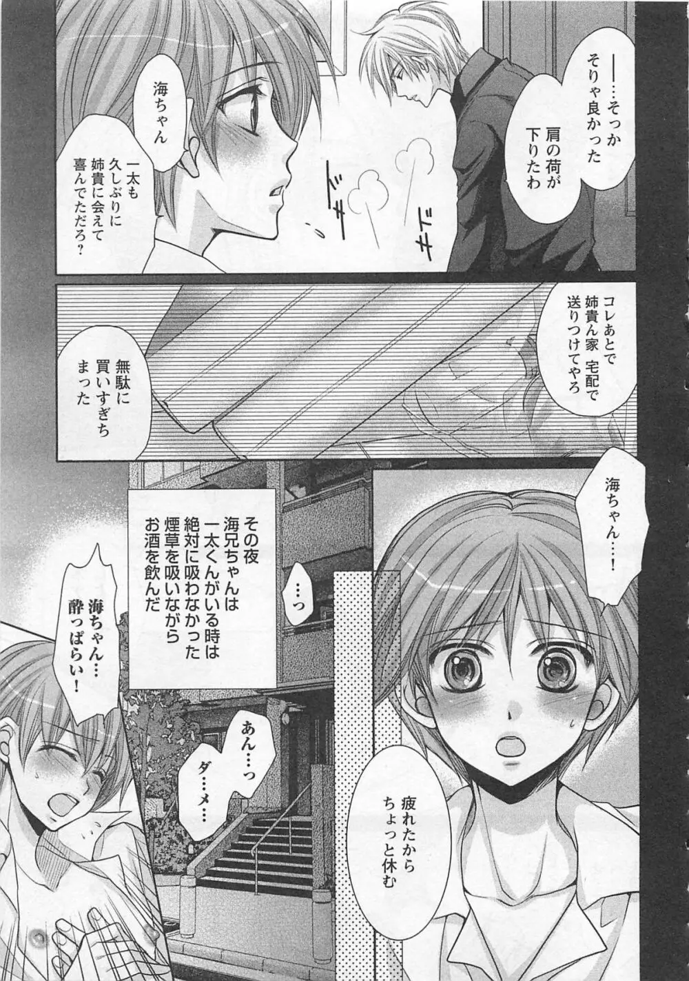 男巫女 Page.156