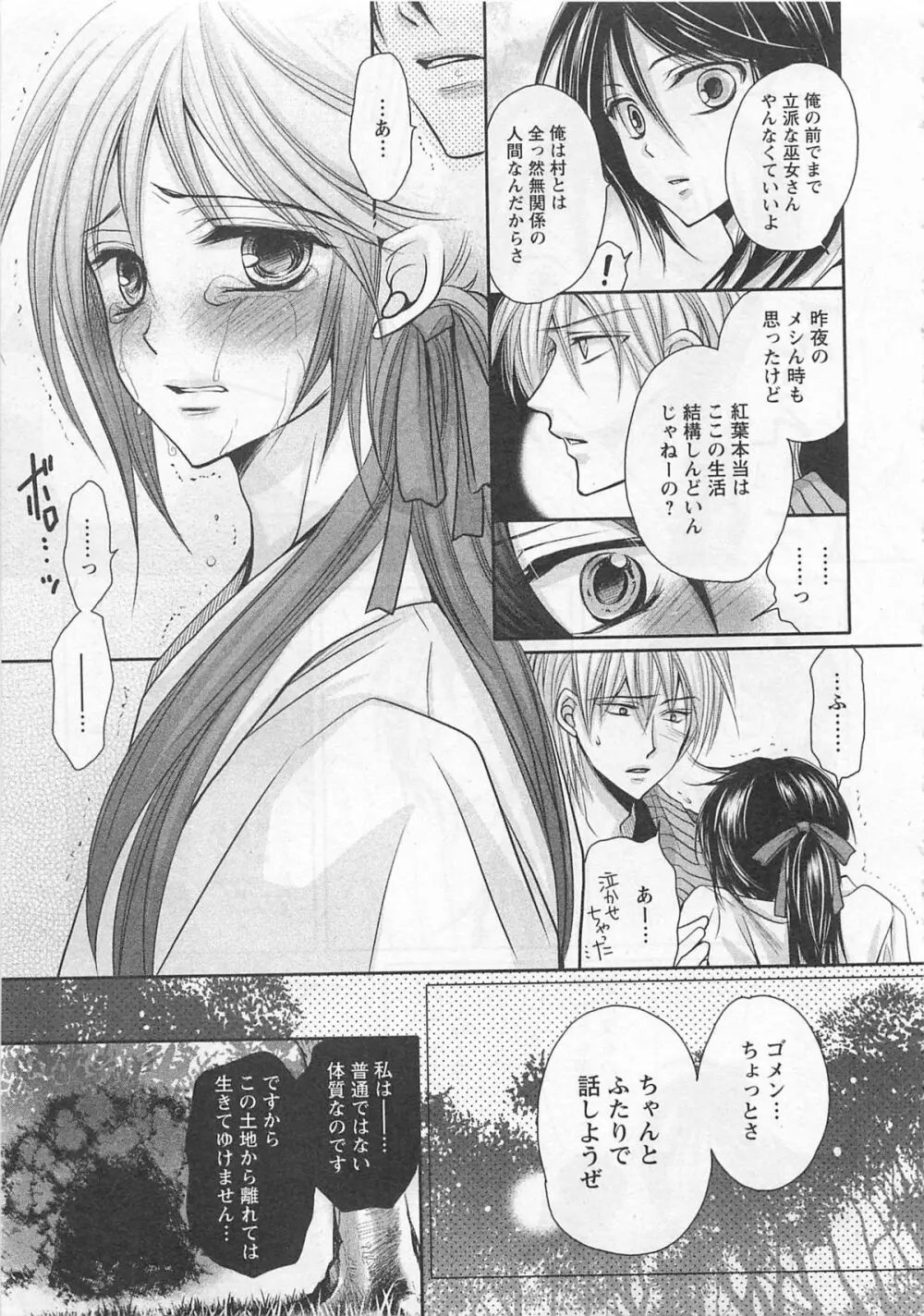 男巫女 Page.54