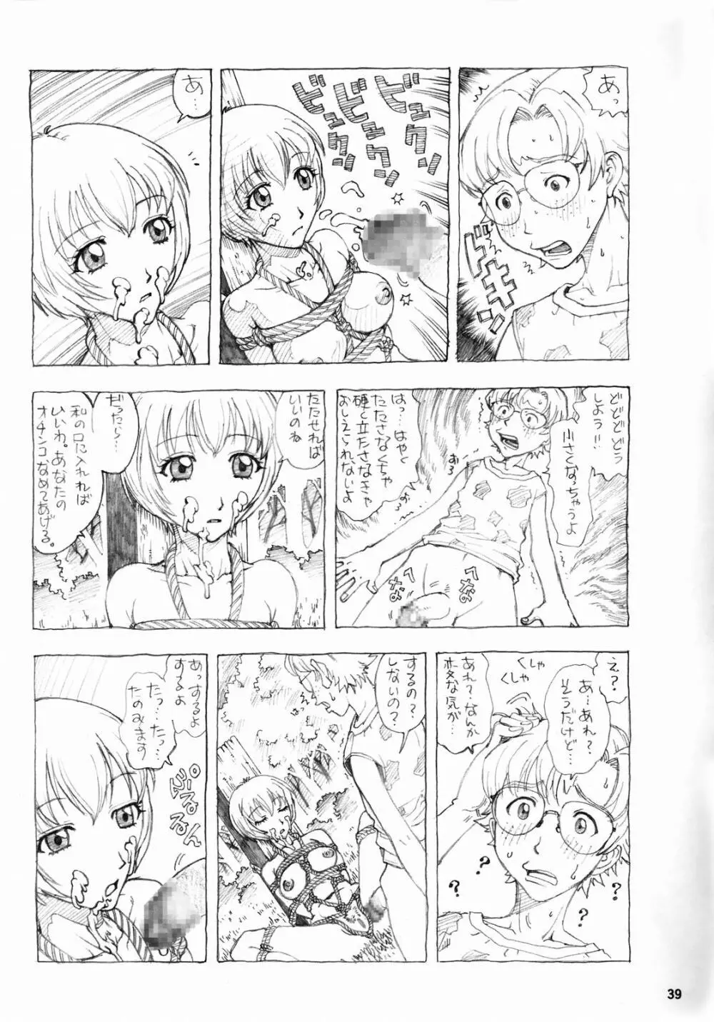 NONOYA陵辱作品集 2 Page.40