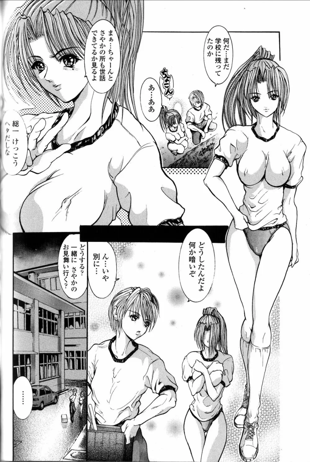 コンデンス・ミルキィ Page.119