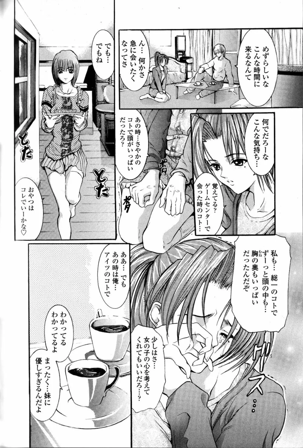 コンデンス・ミルキィ Page.143