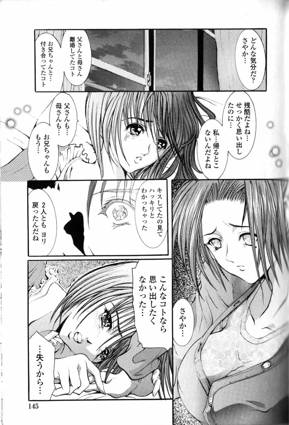 コンデンス・ミルキィ Page.151